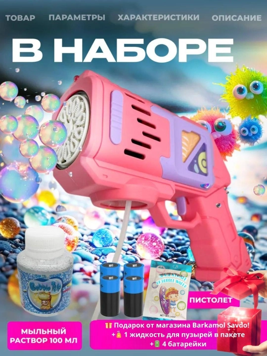 Sovun pufagi pistoleti – bubble gun, puzir, bolalar uchun o‘yinchoq