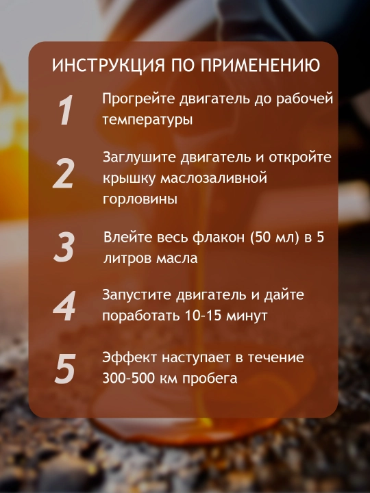 Восстановитель герметичности сальников и прокладок, в системе смазки, Oil Stop Leak, 50 мл