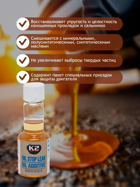 Восстановитель герметичности сальников и прокладок, в системе смазки, Oil Stop Leak, 50 мл