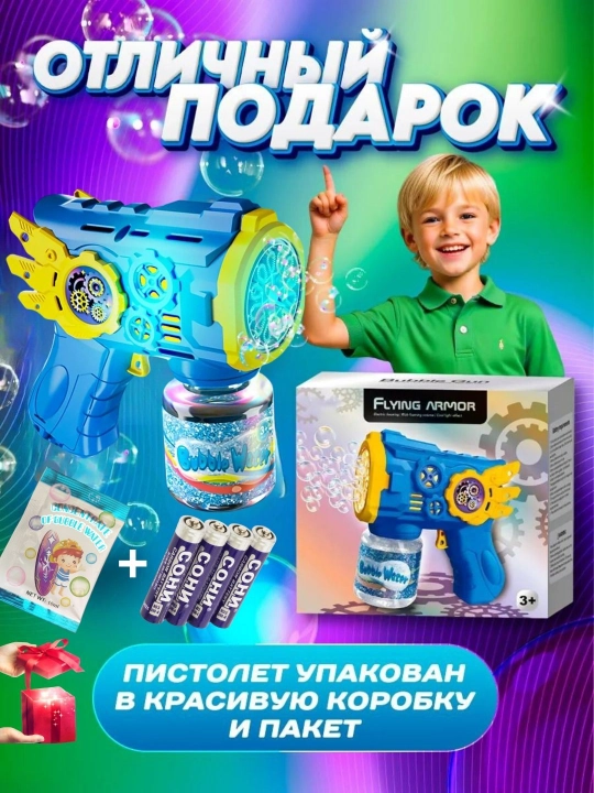 Sovun pufagi pistoleti – bubble gun, puzir, bolalar uchun o‘yinchoq