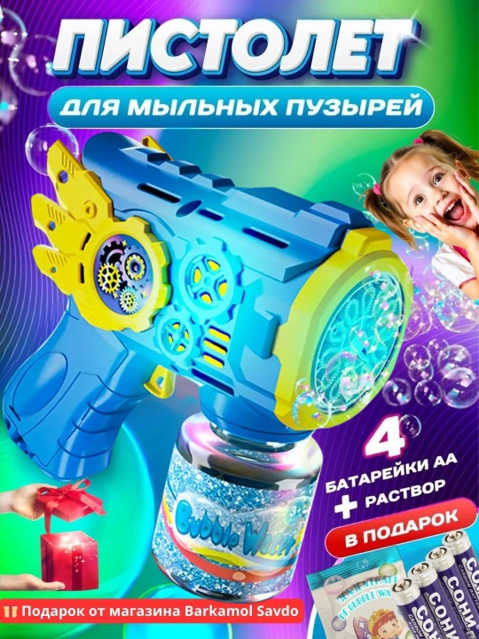 Sovun pufagi pistoleti – bubble gun, puzir, bolalar uchun o‘yinchoq