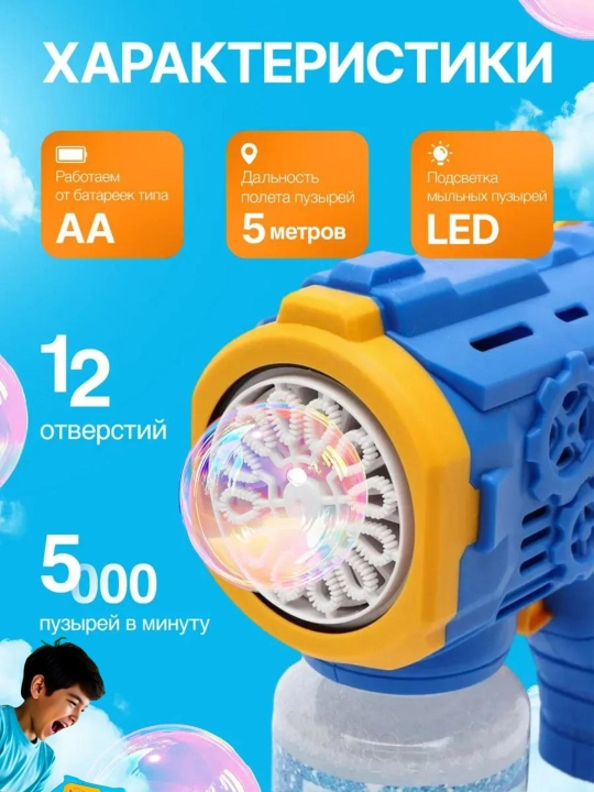 Sovun pufagi pistoleti – bubble gun, puzir, bolalar uchun o‘yinchoq
