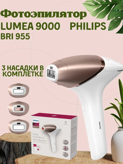 Фотоэпилятор Philips Lumea 9000 BRI 955 — DEFT-955ИКШ