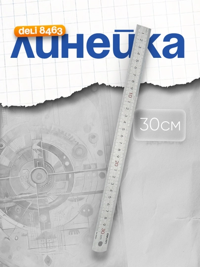 Линейка, 30 см, 8463 Deli