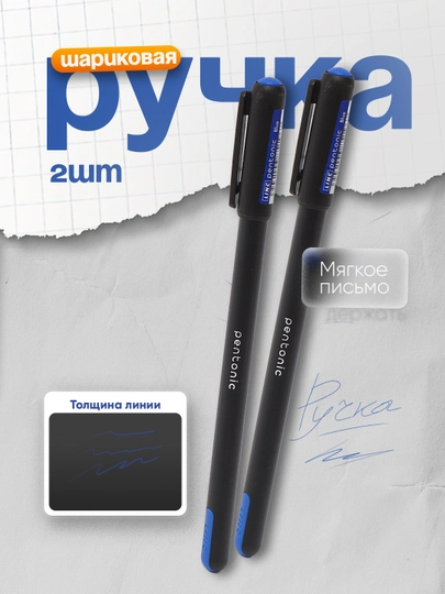 Ручка шариковая Pentonic 0,7 мм синие Linc 2 штук — DELISTO-P1127FE-СИНИЙ
