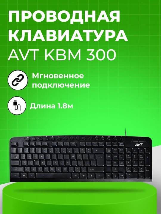 Клавиатура для офиса и дома, для компьютера и ноутбука, AVT KBM 302, KBM 301, KBM 300
