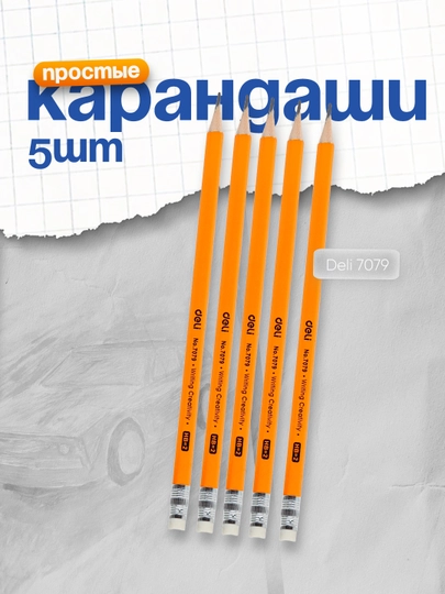 Карандаш HB с ластиком Deli 7079 по 5 штук — DELISTO-P11294E-СИНИЙ