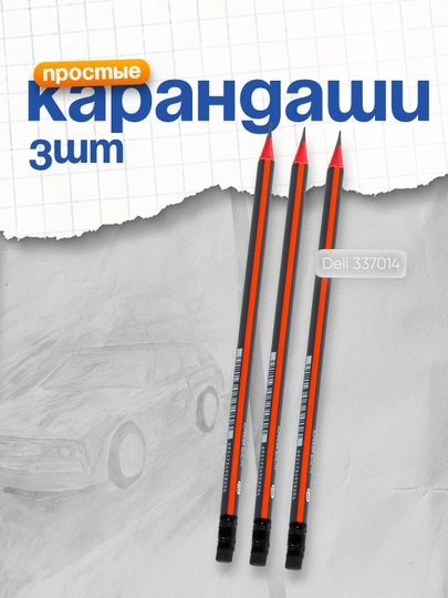 Карандаш HВ с ластиком 37014 Deli 3 штук — DELISTO-P112953-СИНИЙ