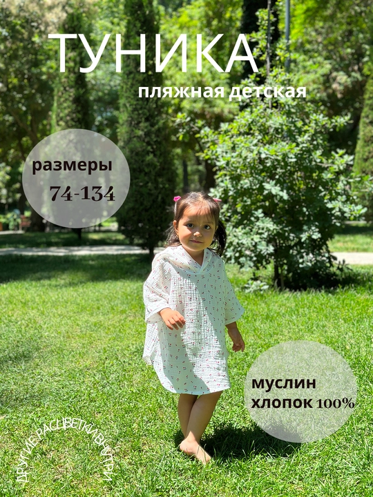 Bolalar yopinchig‘i, sochiq, muslindan, plyaj va uy uchun - 