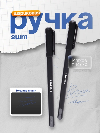 Ручка шариковая Pentonic 0,7мм (черный) Linc по 2 штуки — DELISTO-PENTRBK