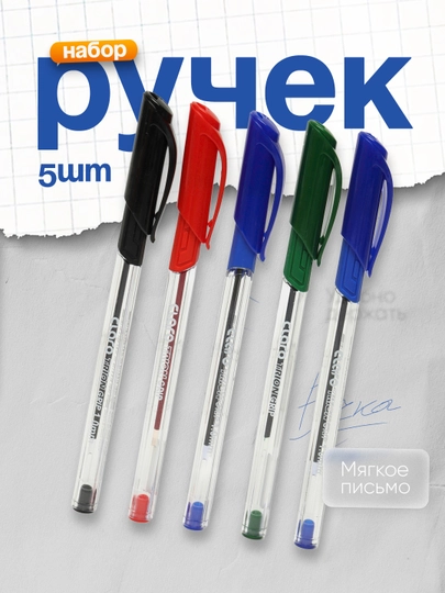 Ручка шариковая Trion Grip 1,0мм Claro 5 штук, 2 син., 1 чр., 1 зел., 1 красная