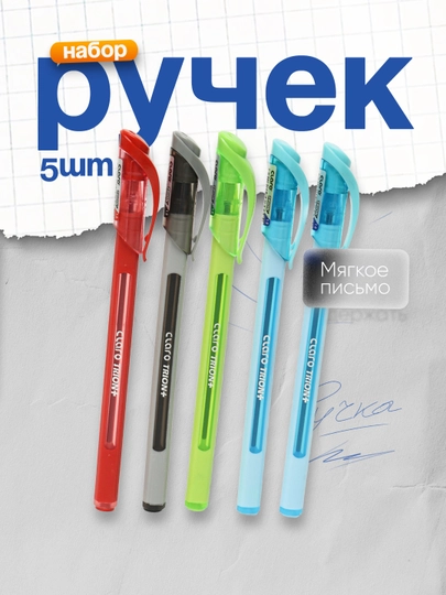 Ручка шариковая Trion+ 1,0мм Claro 5 штук 2 синий, 1 чёрный, 1 зелёный, 1 красный — DELISTO-TRIOBN