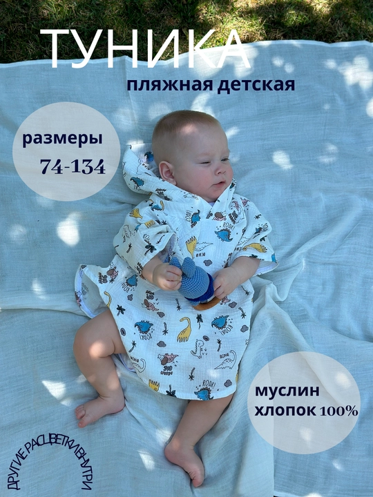 Накидка детская, полотенце, из муслина, для пляжа и дома