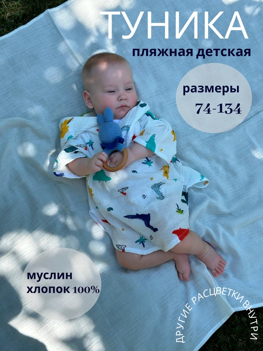 Накидка детская, полотенце, из муслина, для пляжа и дома