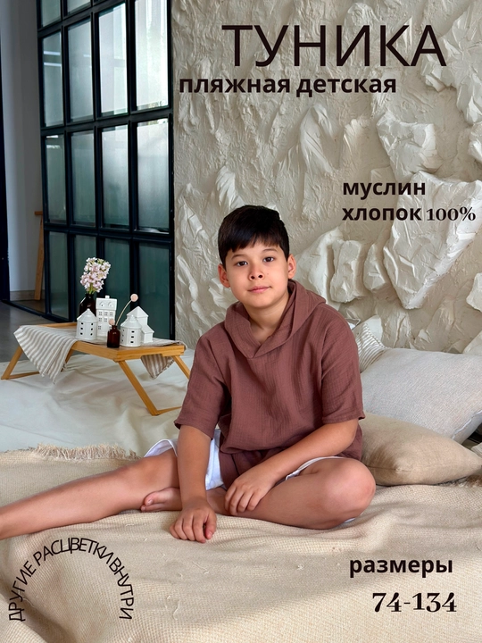 Накидка детская, полотенце, из муслина, для пляжа и дома