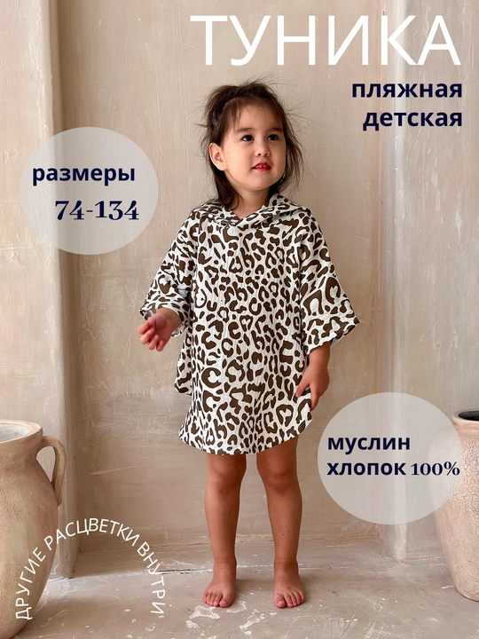 Накидка детская, полотенце, из муслина, для пляжа и дома