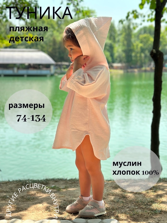 Накидка детская, полотенце, из муслина, для пляжа и дома