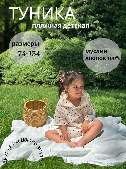 Накидка детская, полотенце, из муслина, для пляжа и дома
