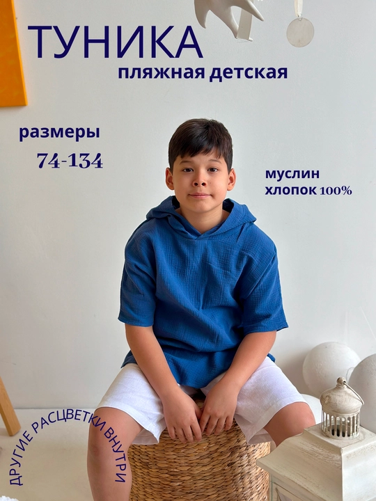 Накидка детская, полотенце, из муслина, для пляжа и дома