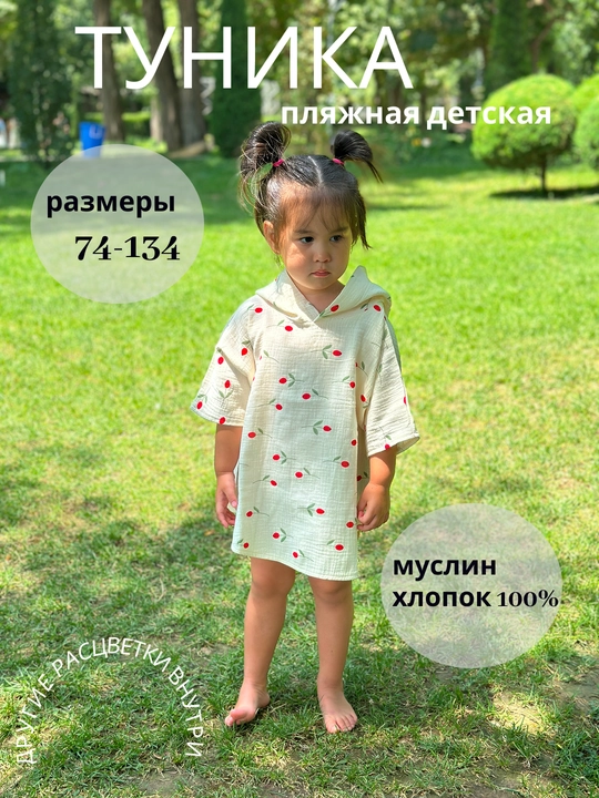 Накидка детская, полотенце, из муслина, для пляжа и дома