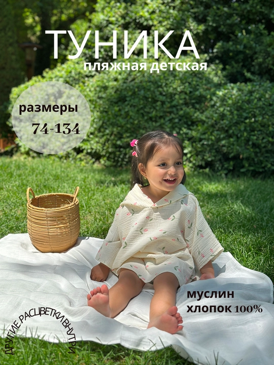 Накидка детская, полотенце, из муслина, для пляжа и дома