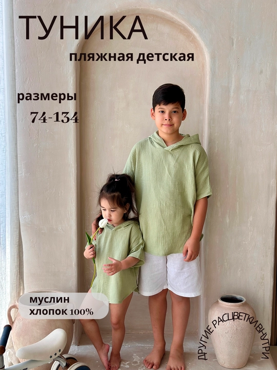 Накидка детская, полотенце, из муслина, для пляжа и дома