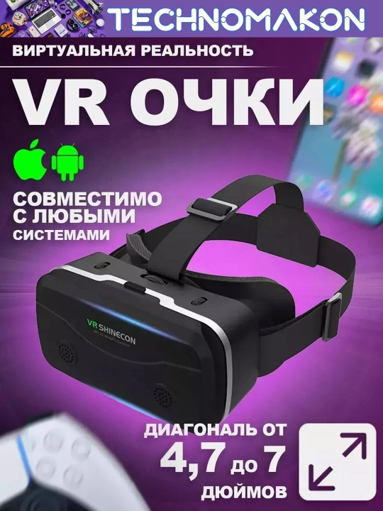 Виртуальные очки "VR Shinecon SC - G15" - 