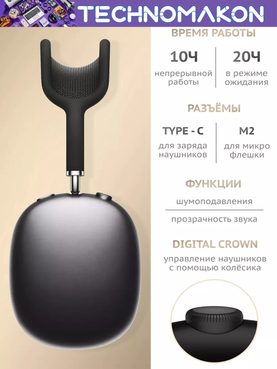 Simsiz quloqchinlar Max, Bluetooth
