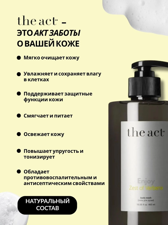 Гель масло для душа The Act, увлажняющее, скрабирующее, для мужчин, подарочный набор