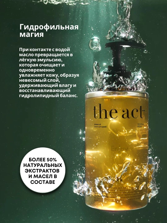 Гель масло для душа The Act, увлажняющее, скрабирующее, для мужчин, подарочный набор