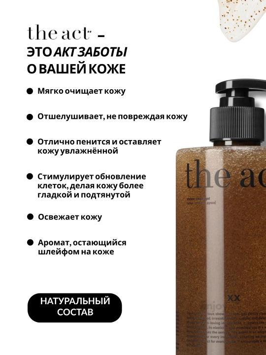 Dush uchun gel yog‘ The Act, namlovchi, skrabiruyushchi, erkaklar uchun, sovg'a to'plami