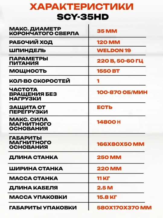 CAYKEN SCY-35HD magnitli burg‘ulash dastgohi, 1550 Vt, 35 mm gacha