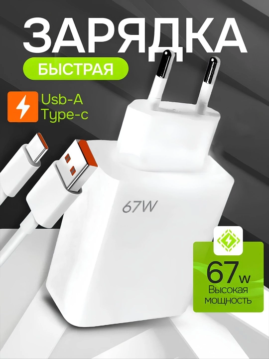 Адаптер 120W для быстрой зарядки — USB и Type-C - 
