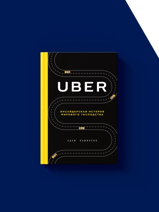 "Uber. Jahon hukmronligining insayder hikoyasi" kitobi