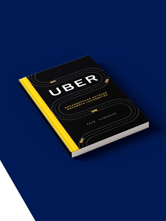 "Uber. Jahon hukmronligining insayder hikoyasi" kitobi