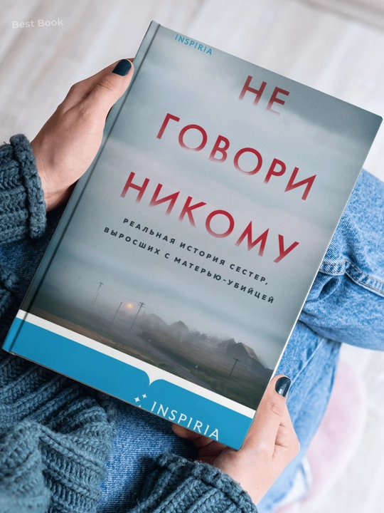 Ne govori nikomu, Realnaya istoriya sester, vyrosshikh s materyu-ubiytsey. Gregg Olsen