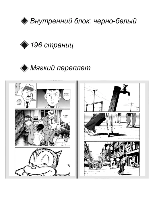 Манга Билли Бэт, 1 том