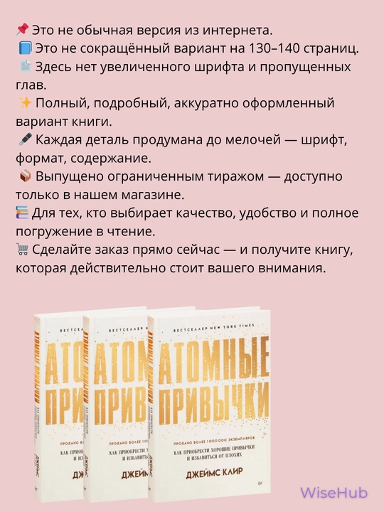 Атомные привычки, Джеймс Клир