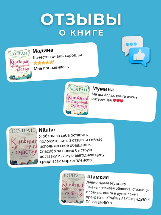 Knizhnyy magazinchik schastya, Dzhenni T. Kolgan