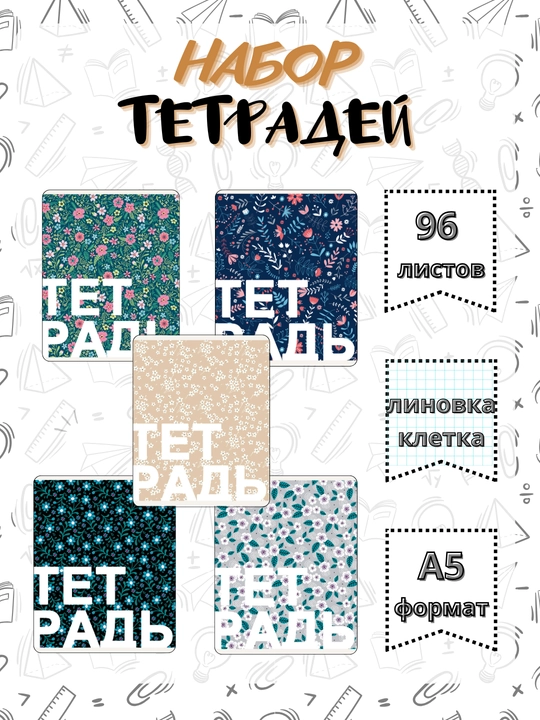 A5 daftar to‘plami, 96 varaqlik, 5 dona, katakchali, maktab qizlari uchun, Rossiyada - 