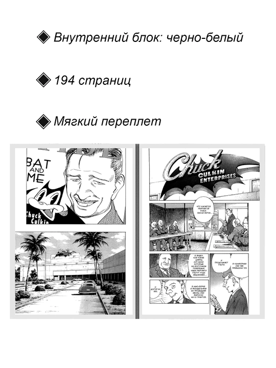 Манга Билли Бэт, 6 том