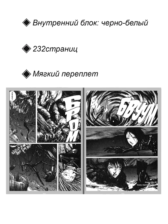 Manga Bleym!, 3 tom