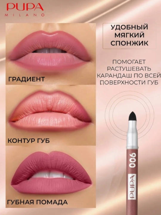 Карандаш для губ Pupa true lips стойкий мягкий