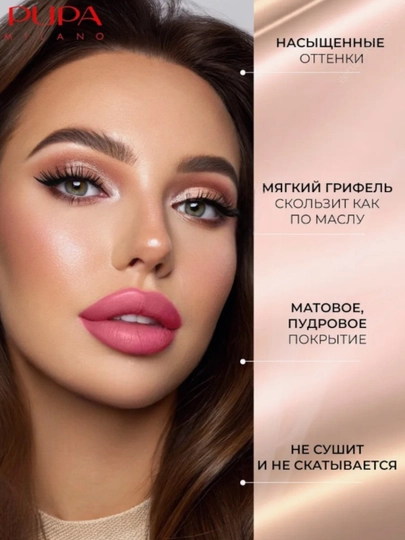 Карандаш для губ Pupa true lips стойкий мягкий
