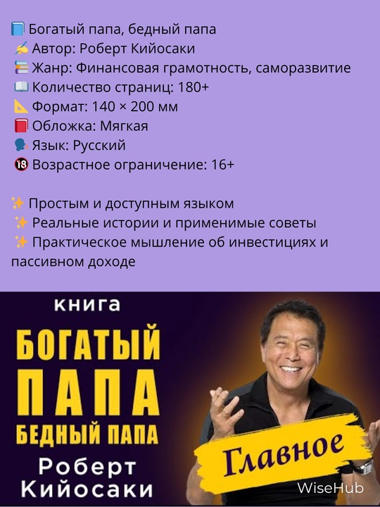 Богатый Папа, Бедный Папа, Роберт Кийосаки