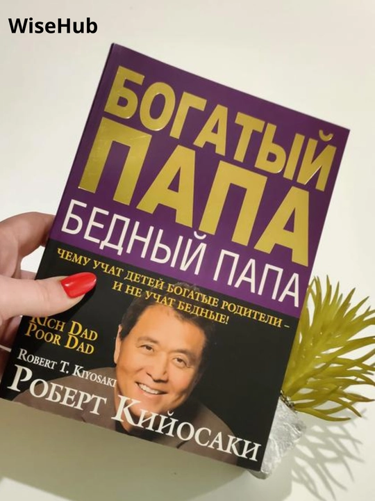 Богатый Папа, Бедный Папа, Роберт Кийосаки