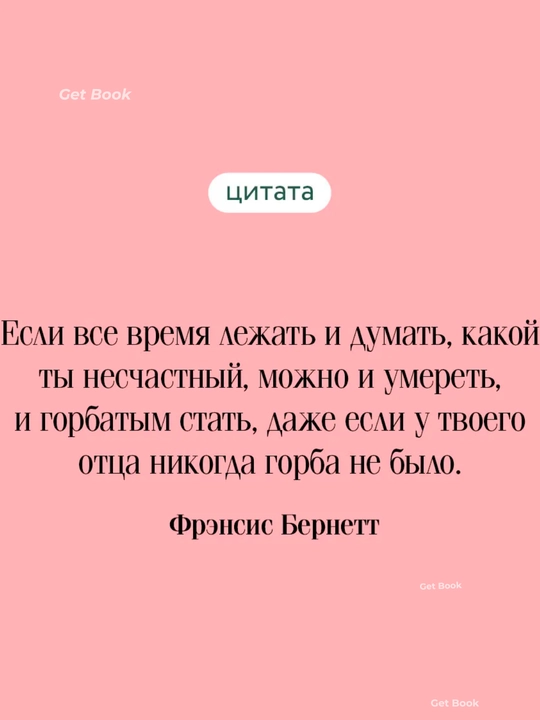 Tainstvennyy sad. Bernett Frensis Khodzhson
