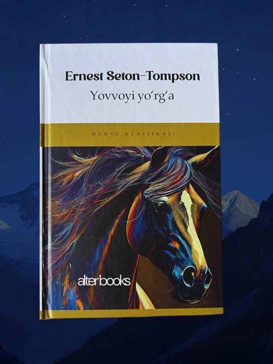 Еввойи йорга, Эрнст Сетон-Томпсон - 