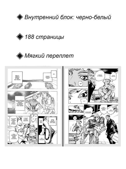Manga Neveroyatniye priklyucheniya DzhoDzho, Chast 9, DzhoDzhoLends, 3 tom