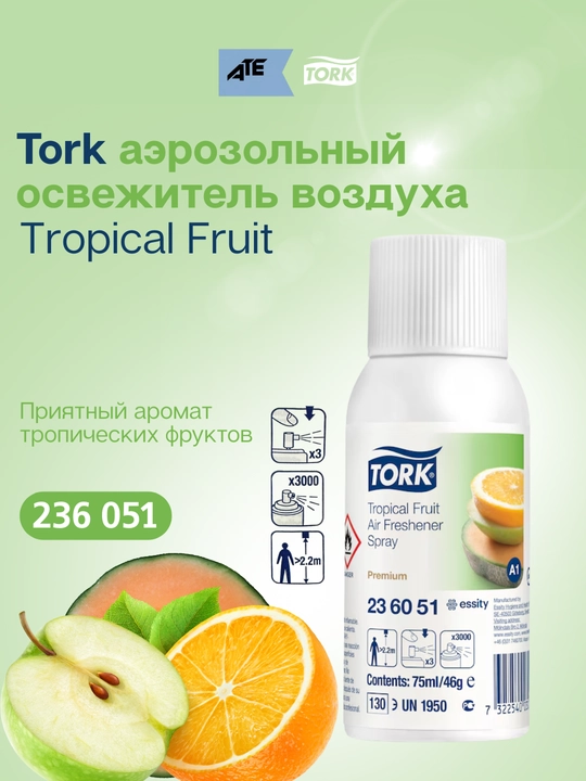 Tork аэрозольный освежитель воздуха, тропический аромат, 236051 - 